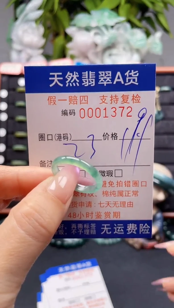未镶嵌戒指翡翠23*1372