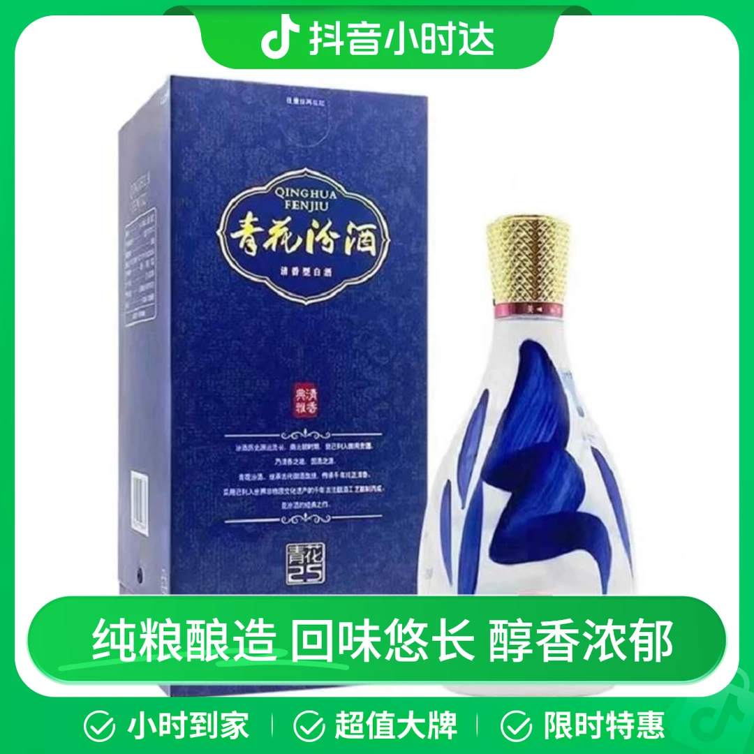汾酒25年青花42度 475ml