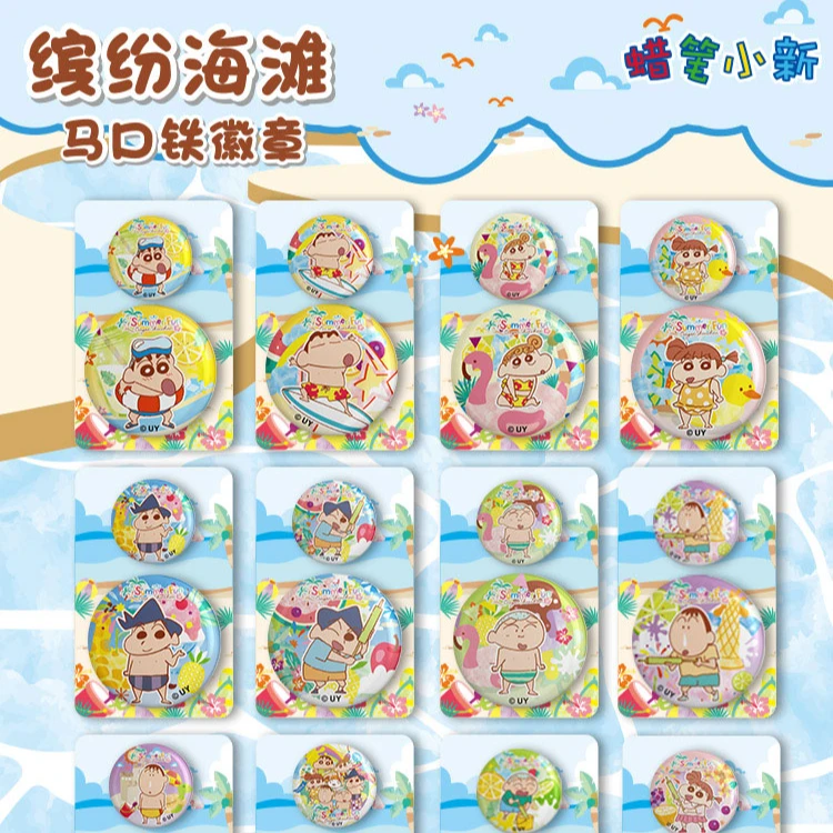 【蛋挞代拆】蜡笔小新缤纷海滩马口铁徽章盲袋