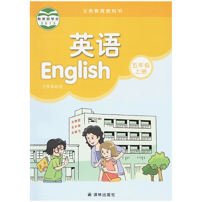 【25秋】(5上)英语 5年级五年级教材 译林版 JC