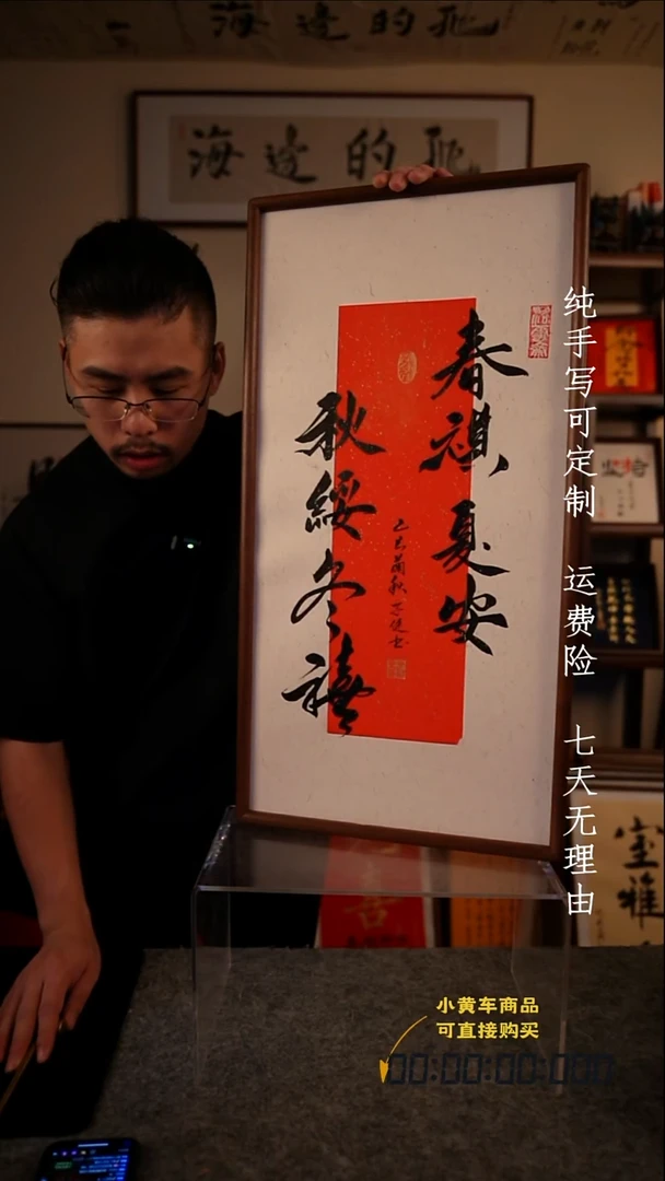书法春褀夏安 35·70