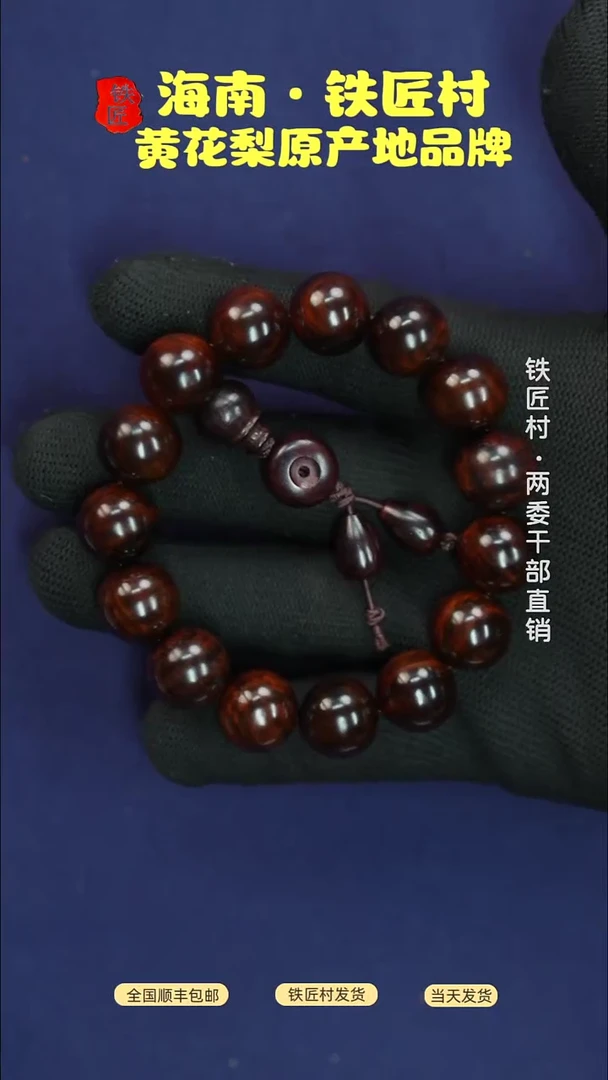 黄花梨/降香黄檀海南黄花梨褶皱瘤疤花影子纹1.5手串（888）