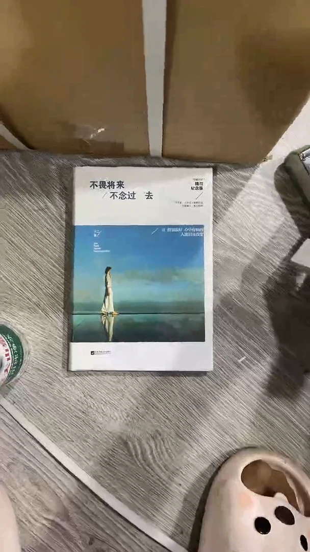 不畏将来不念过去五米