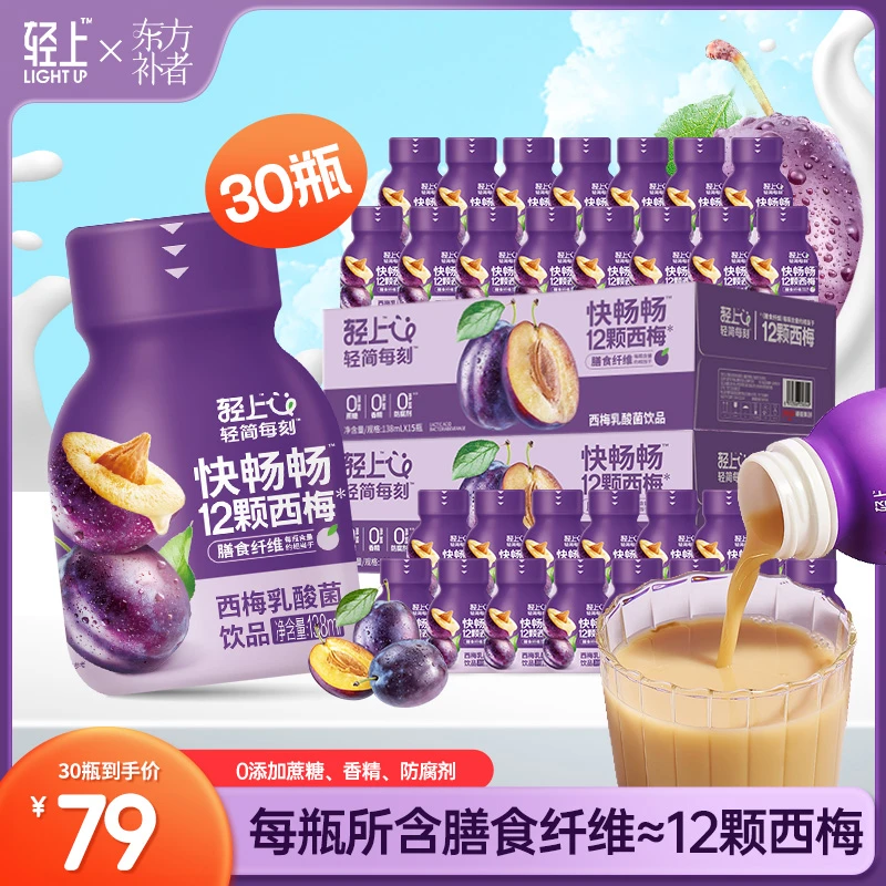 【2箱到手30瓶】小轻甘&轻上 益生元西梅乳酸菌饮品酸甜0添加蔗糖