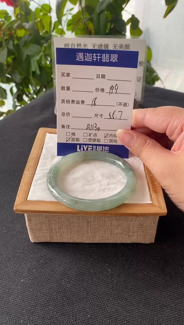未镶嵌手镯翡翠55.5圈口 A1130编码