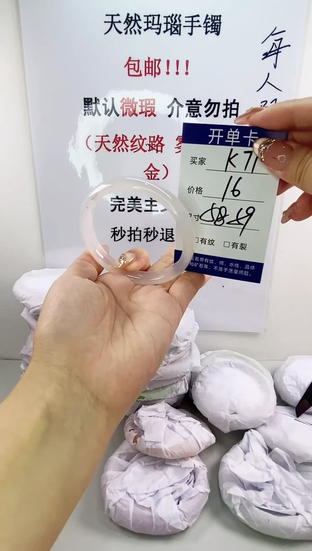 手镯玛瑙/玉髓未镶嵌k71 5859
