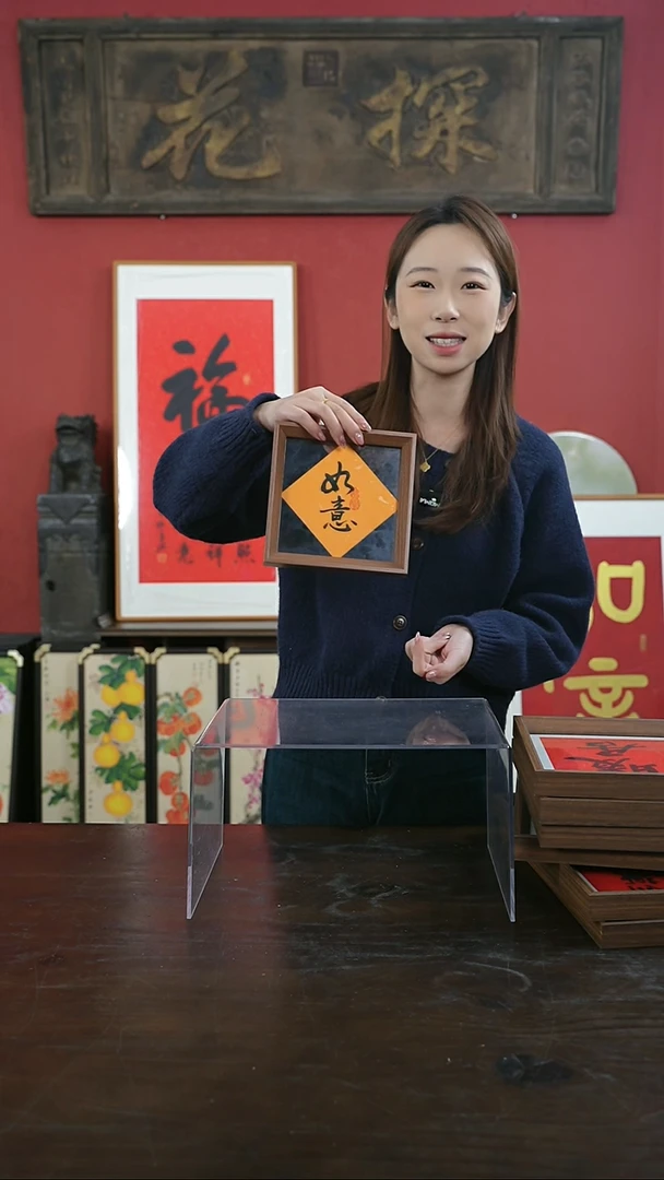 【闪购商品】书法手绘6寸标本框-如意（新版）