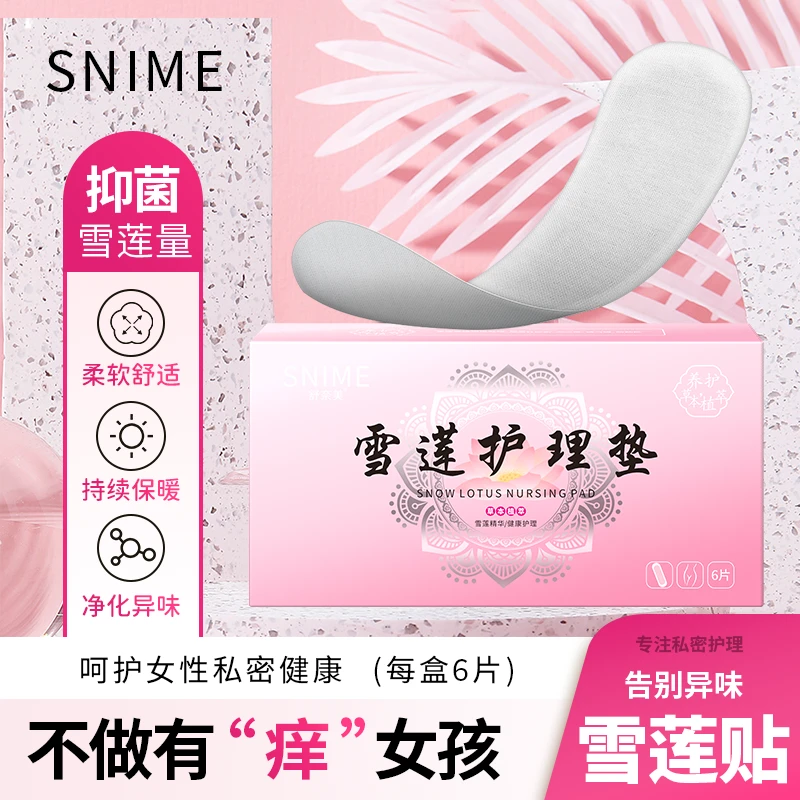雪莲贴正品护垫排毒中药去异味止痒抑菌杀菌妇科纯棉女官方草本