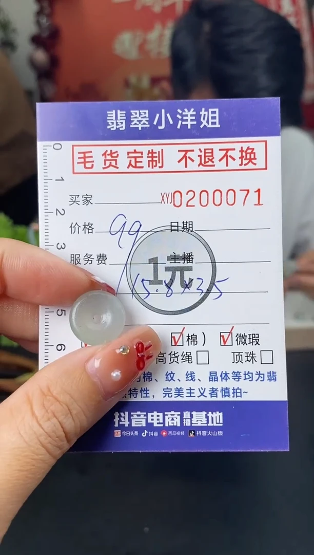 【闪购商品】定制翡翠未镶嵌毛货商品 不退换/0071