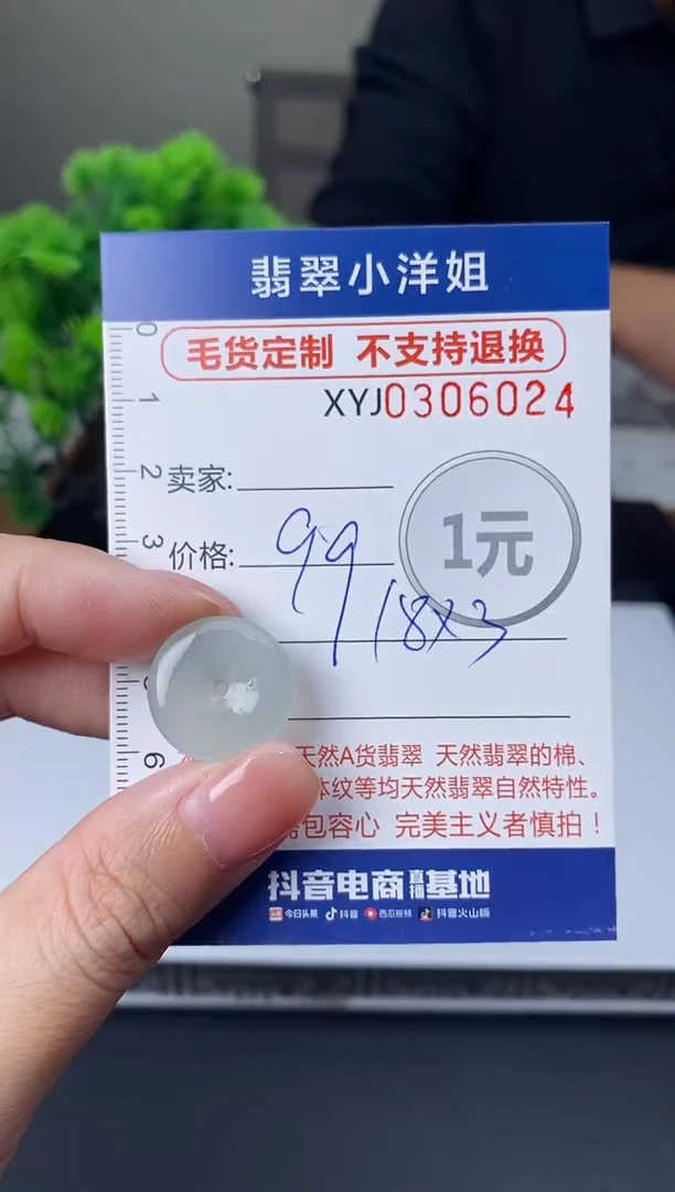 未镶嵌定制翡翠毛货商品 不退换/ 6024