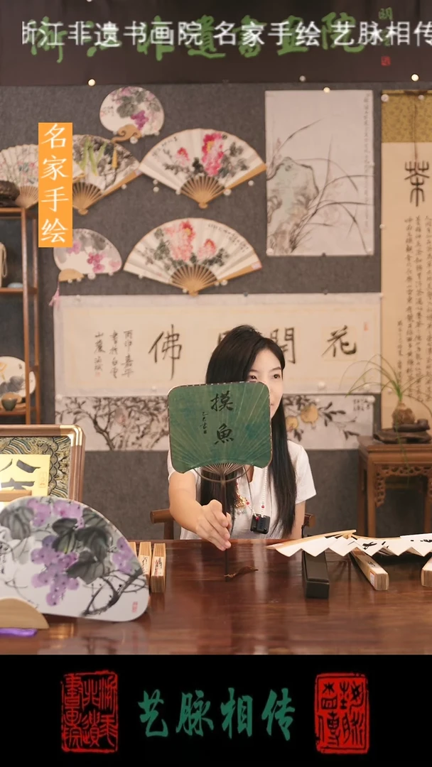 竖款艺脉相传《摸鱼写意字》国风团扇 XX 序号0703