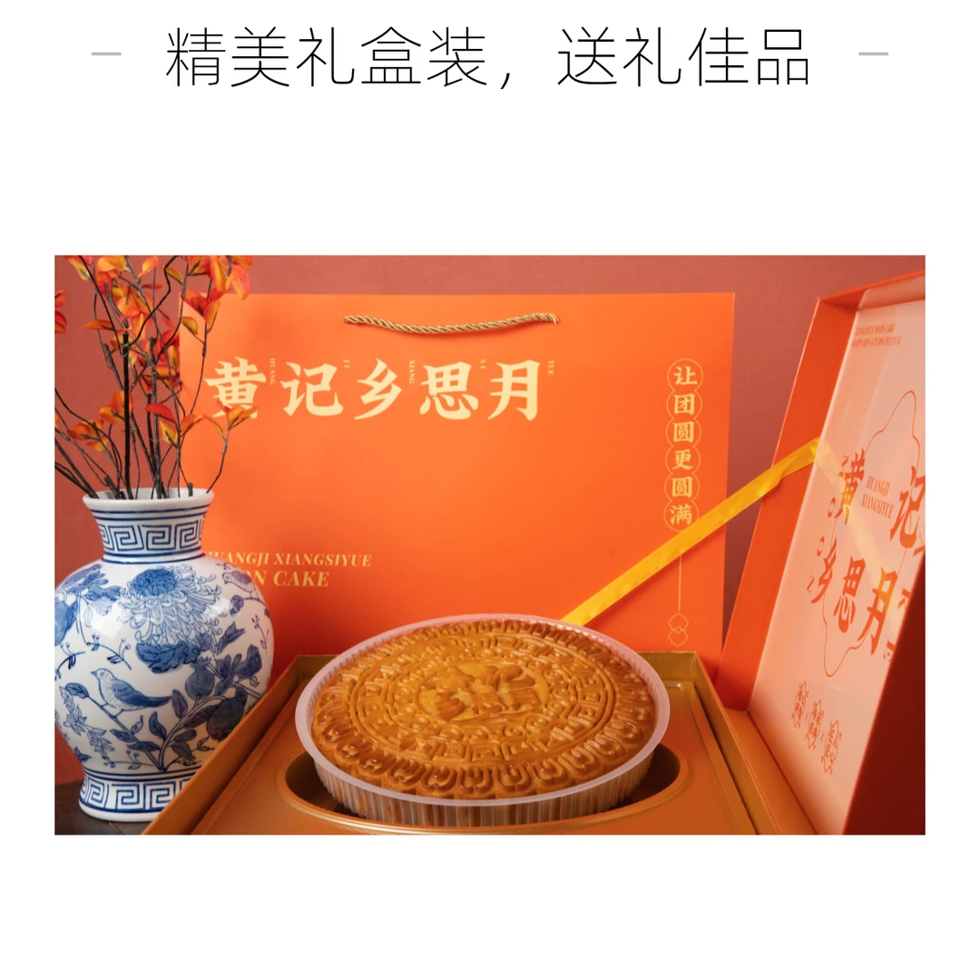 【黄记乡思月 团团圆圆】广式经典传承传统伍仁月饼1500g礼盒装