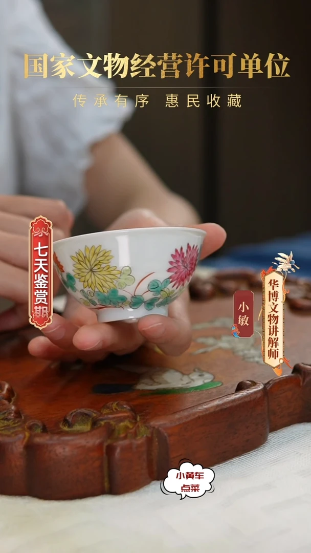 清杯182粉彩秋菊图茶圆