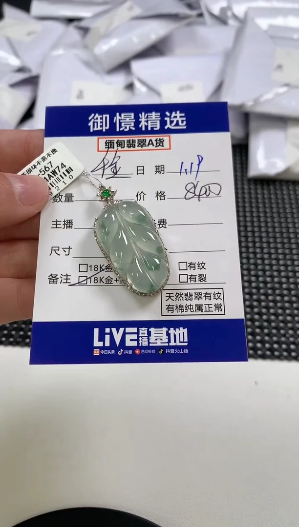 【闪购商品】翡翠颈饰18K金镶嵌39