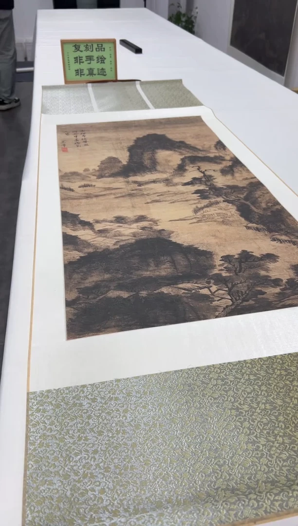 【复刻品】米芾 王维诗意图