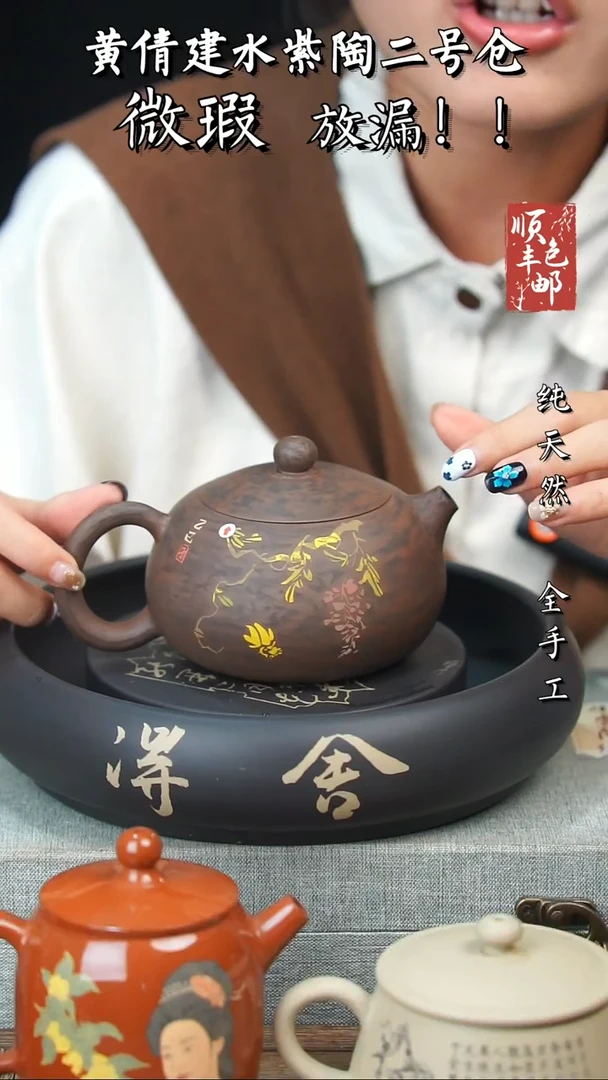黄倩建水紫陶微瑕138