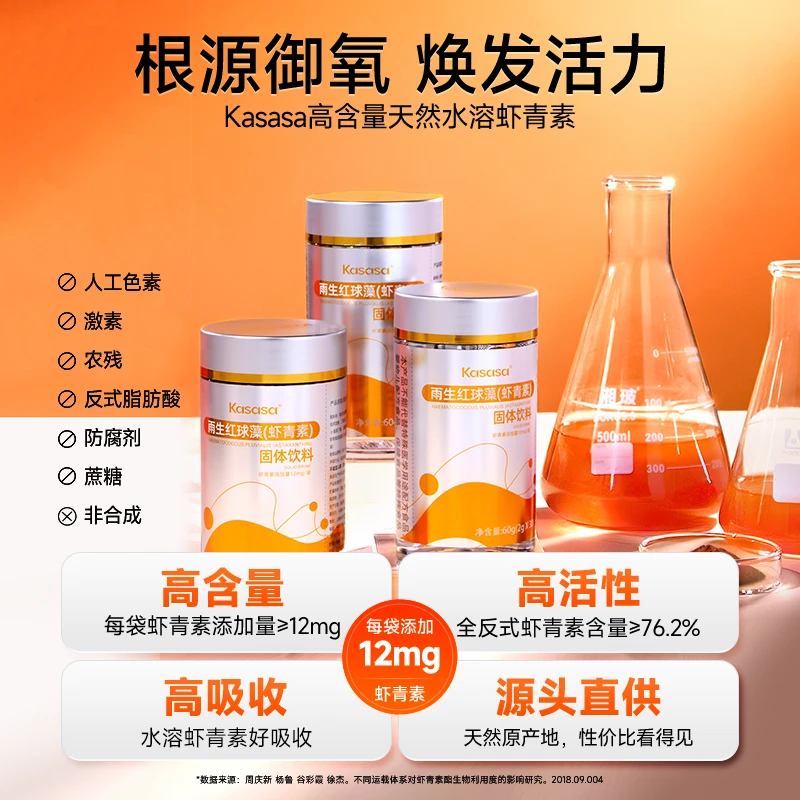Kasasa水溶性12mg天然左旋虾青素更好吸收
