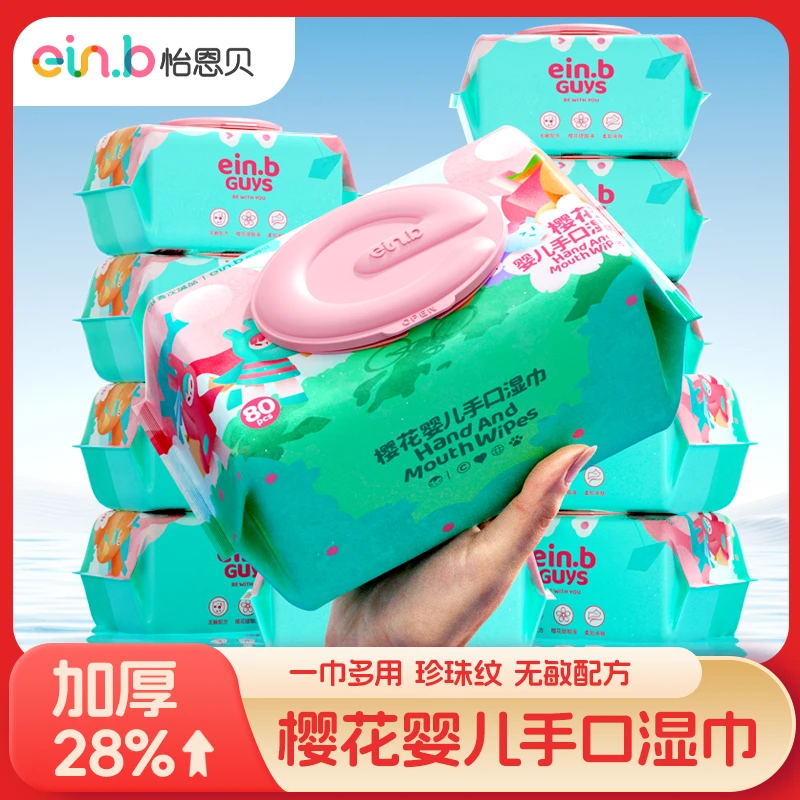 怡恩贝婴儿湿巾大包带盖新生儿手口专用湿纸巾加厚80抽整箱批发