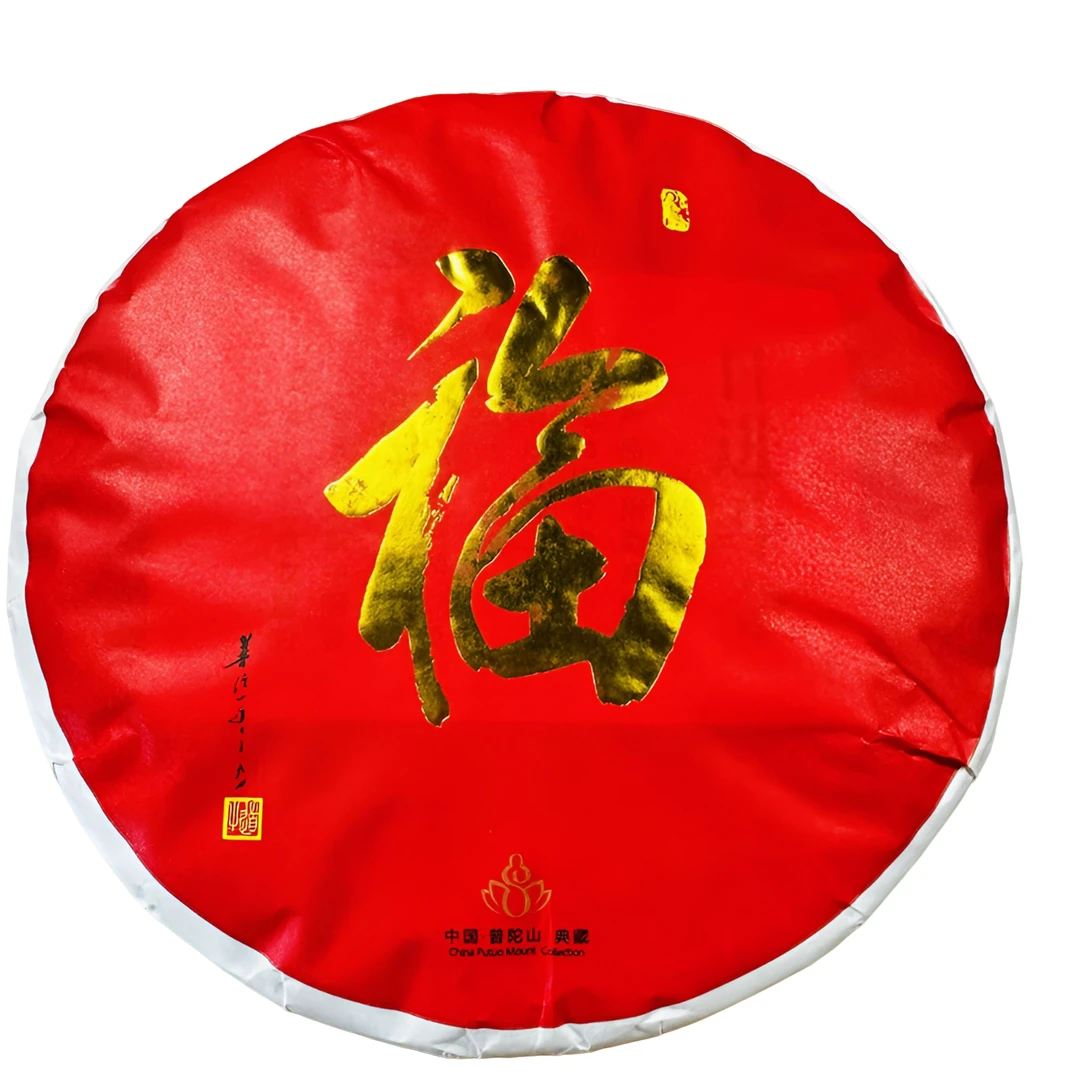 【普陀山道生长】福字饼古树熟普