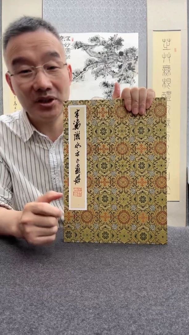 书法宋涛 1955年生   谢水方：