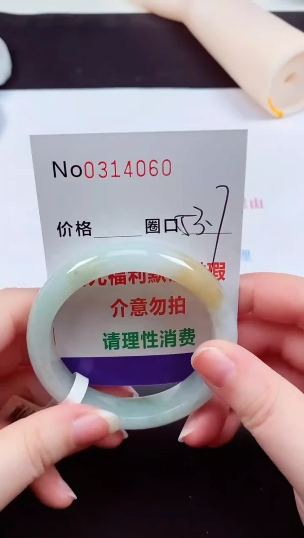 翡翠手镯未镶嵌 0314060