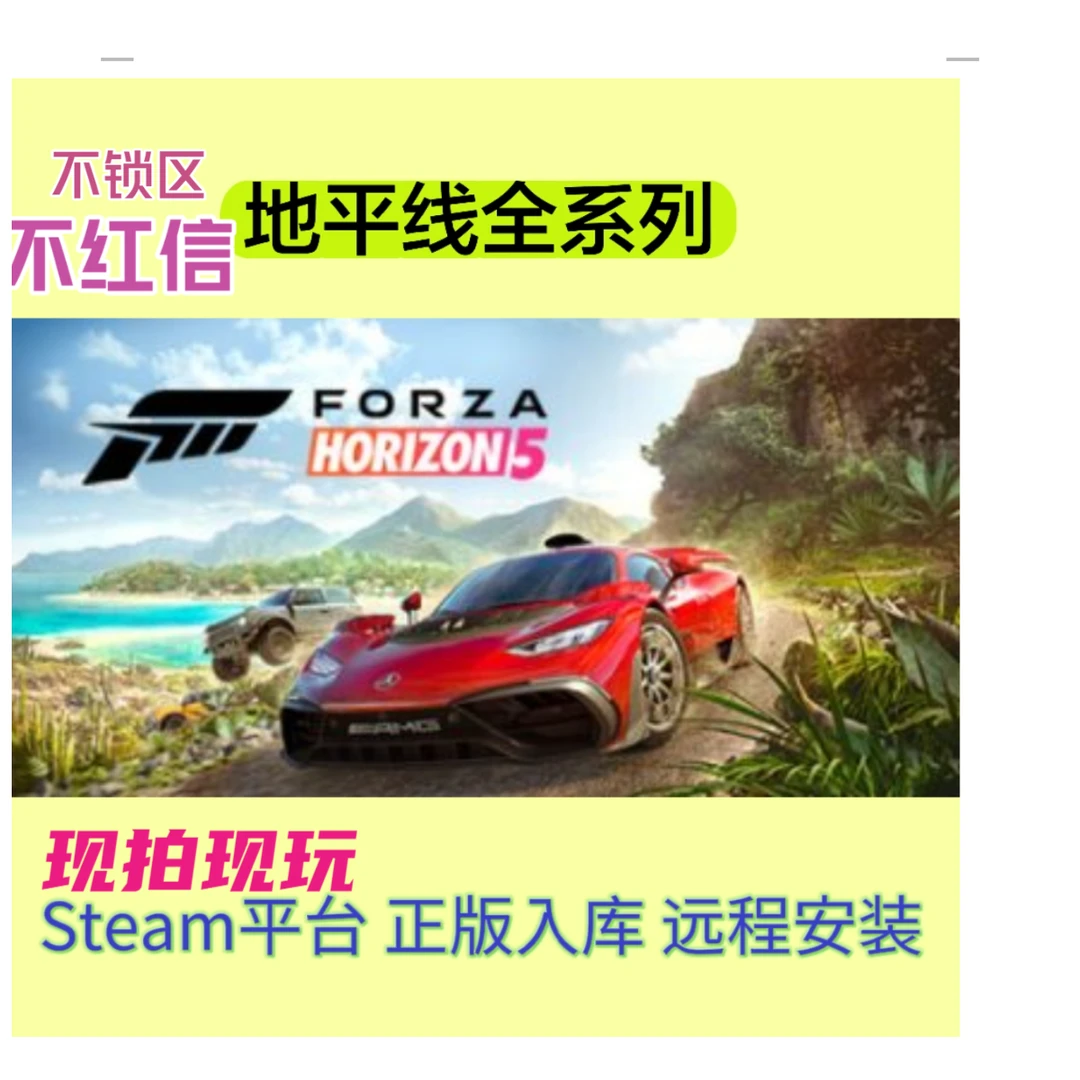 【端游激活码联系客服】地平线含DLCsteam入库远程安装服务