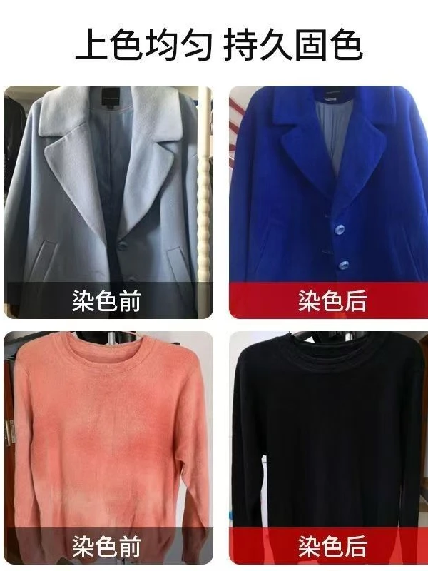 爆款染色剂固色专用染色旧衣翻新补色改色正品不褪色黑色增艳大衣
