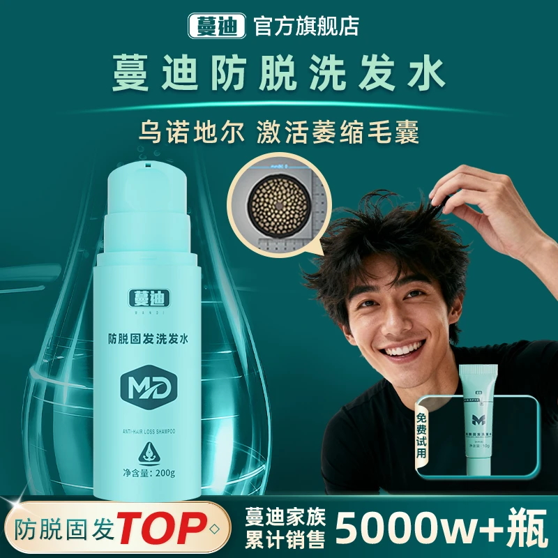 蔓迪防脱固发洗发水200g乌诺地尔强韧发根植物精粹养护头皮