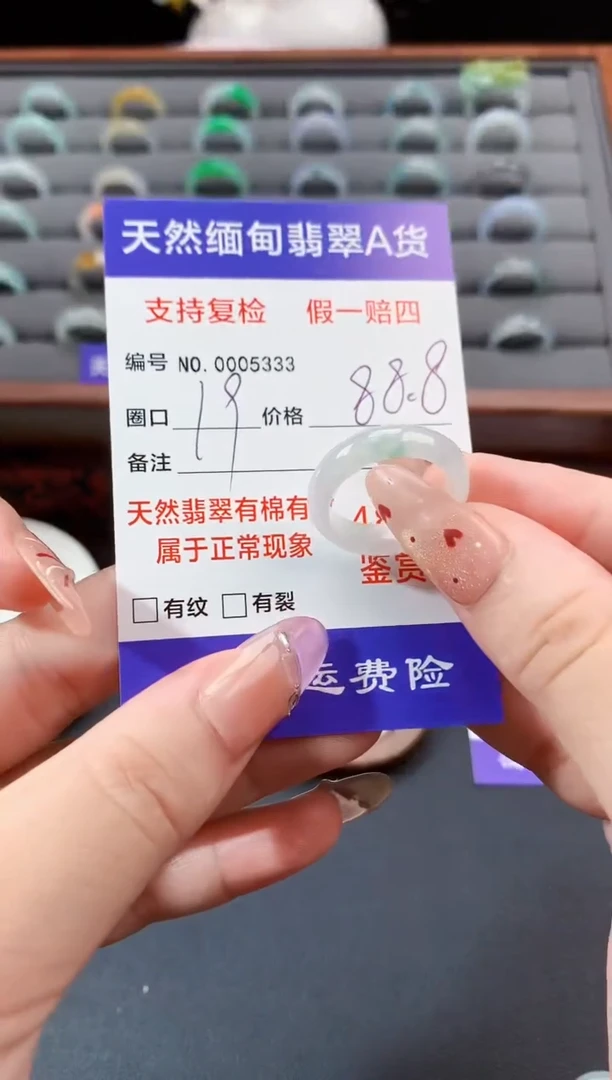 未镶嵌戒指翡翠19圈口