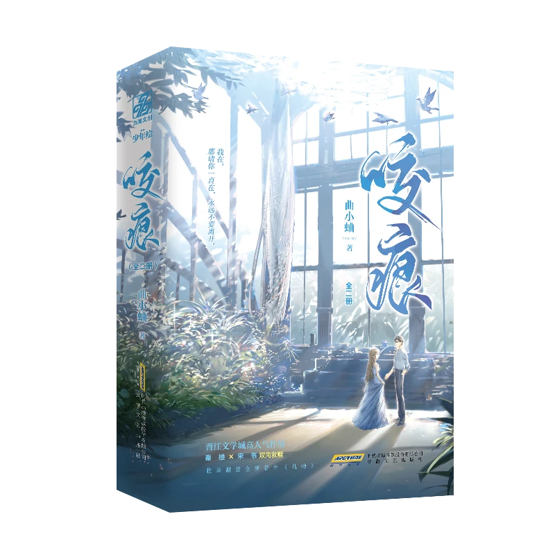 【文墨】咬痕(全2册)