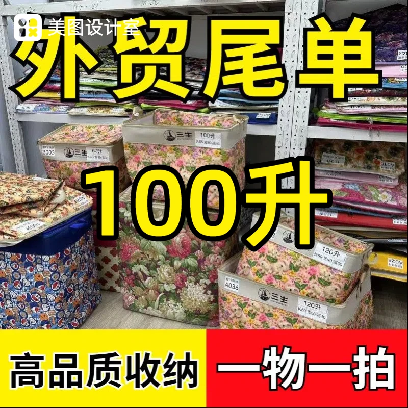 【100升专拍】外贸加厚家居防潮收纳大容量收纳袋搬家衣服被子