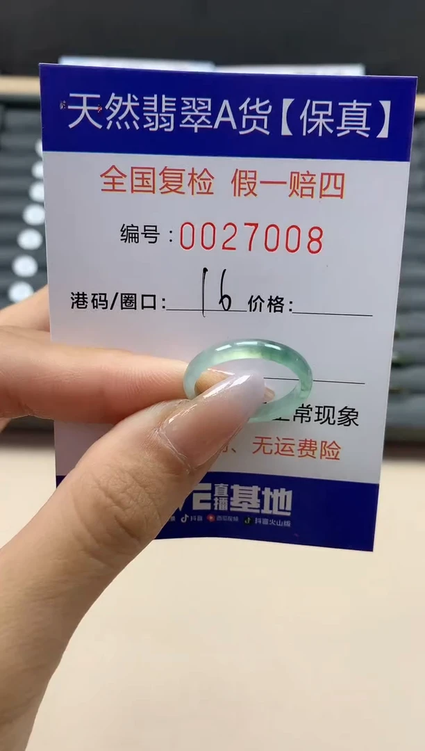 【闪购商品】翡翠戒指未镶嵌天然27008