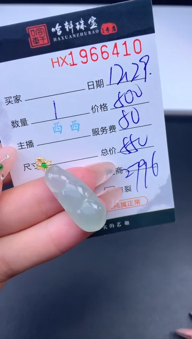 未镶嵌挂件翡翠哈轩 挂件1