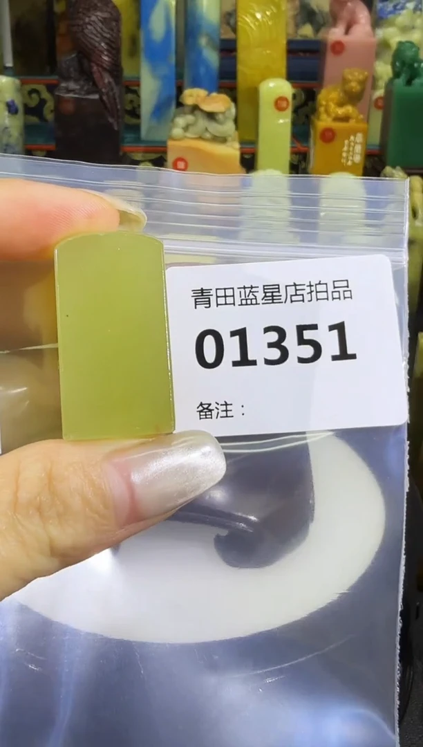 青田石青田蓝星店拍品
