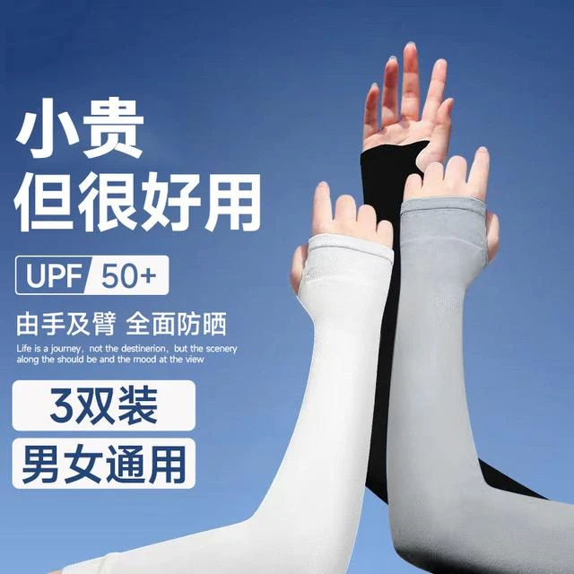 【到手5双】冰袖防晒袖套冰爽夏季防晒手袖男女通用