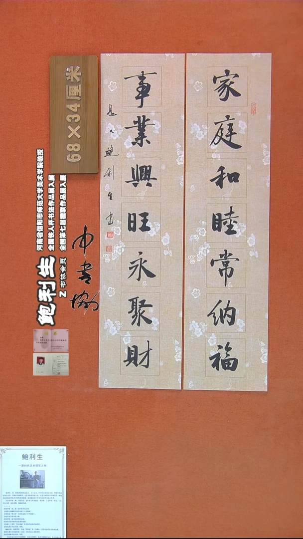 【闪购商品】书法406鲍利生书法作品