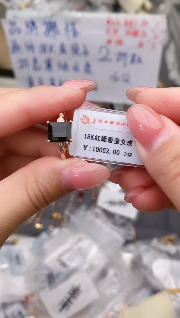 18K金镶嵌戒指碧玺--专柜--14