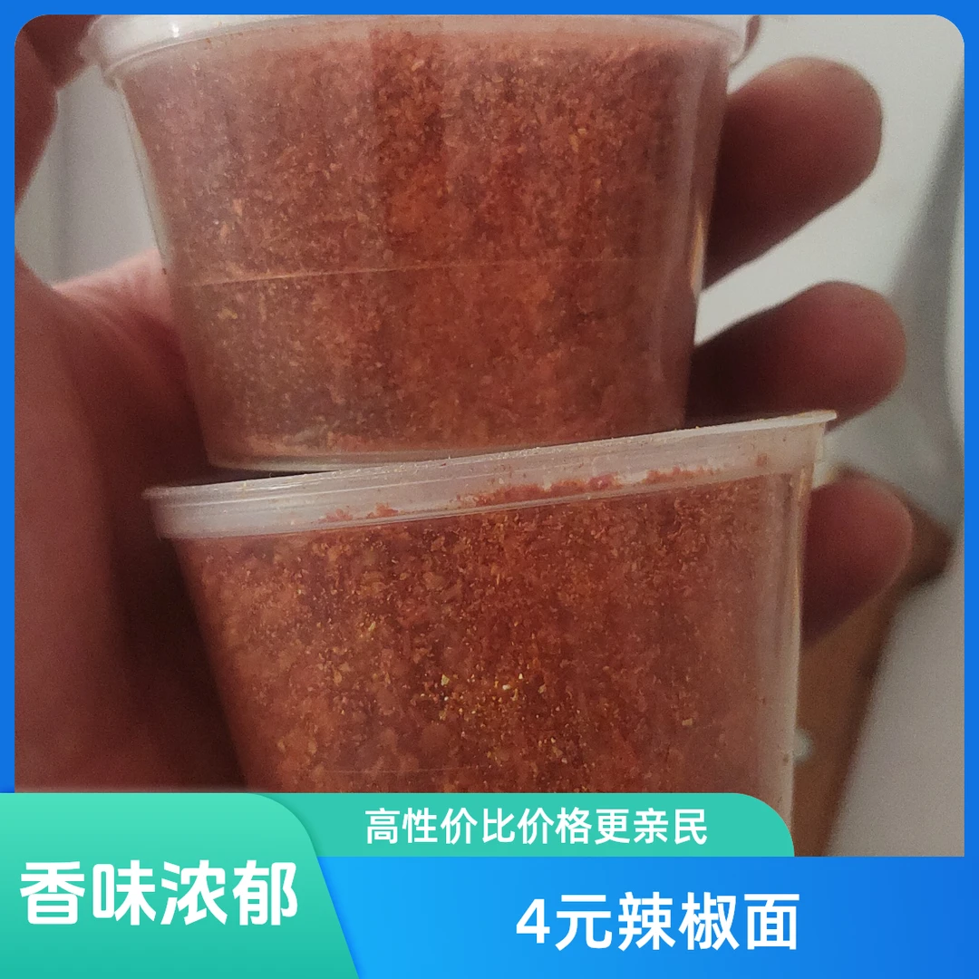 小米辣辣椒面（4元一盒）