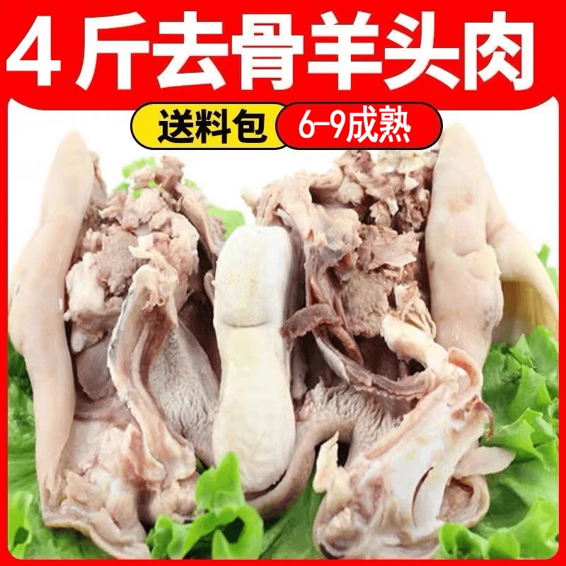 顺丰8斤/4斤【纯白熟羊头肉】新鲜羊头肉带舌去眼 6-9成熟冷链