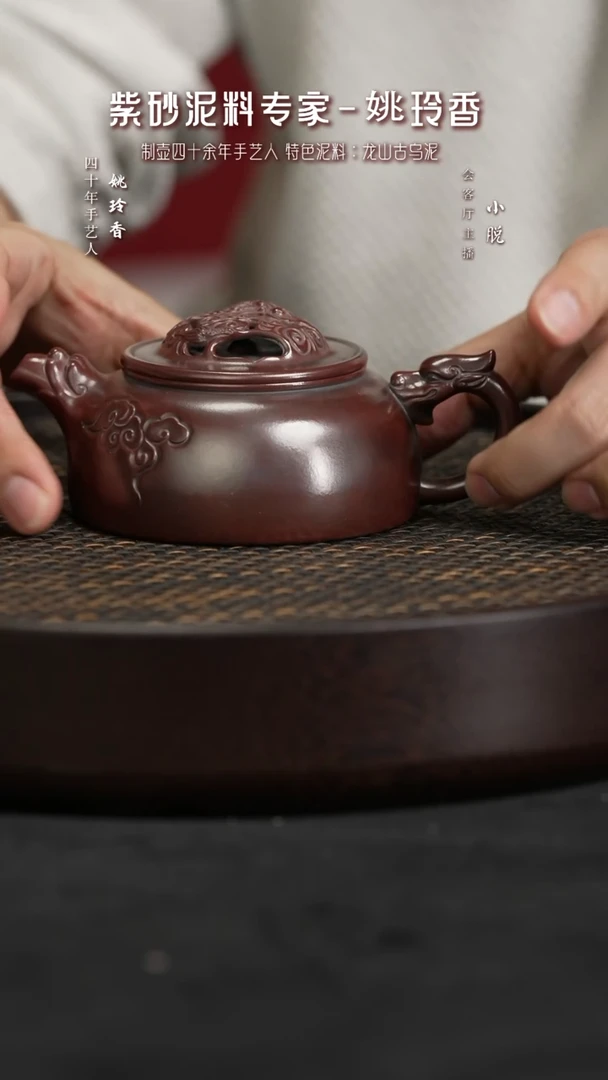 【闪购商品】紫砂茶壶YLX92姚玲香镂空牛盖古乌泥190c