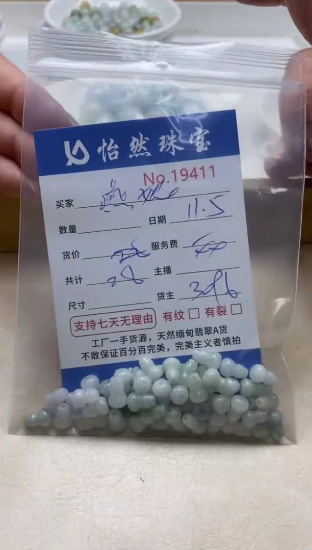 散珠翡翠燕*单：19411