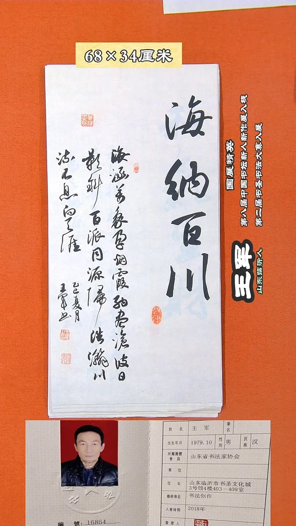 书法65D王军书法作品