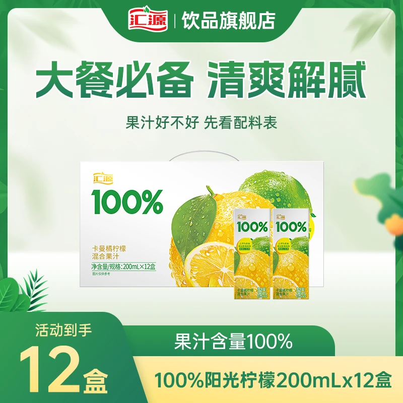 汇源100%柠檬桃苹果汁礼盒装 健康饮品饮料清甜爽口夏日小零食ZB
