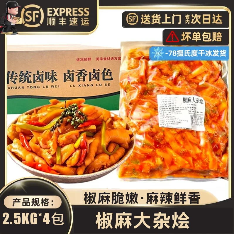 椒麻大杂烩贡菜休闲卤味坊肉熟速即食品新鲜短保下饭菜小零食
