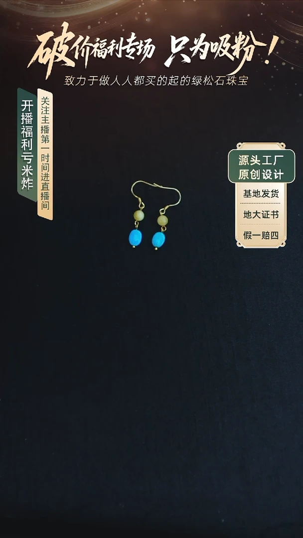 未镶嵌绿松石耳环发货一件