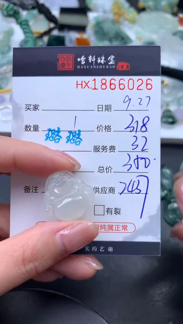 未镶嵌挂件翡翠哈轩 挂件1