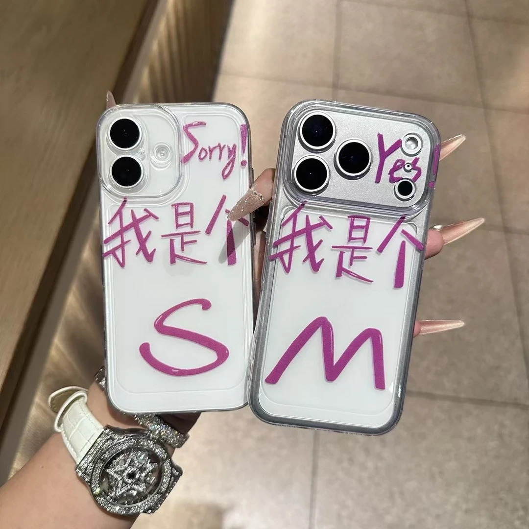 我是sm适用于苹果17promax手机壳华为OPPO/VIVO/IQOO小米17情侣款