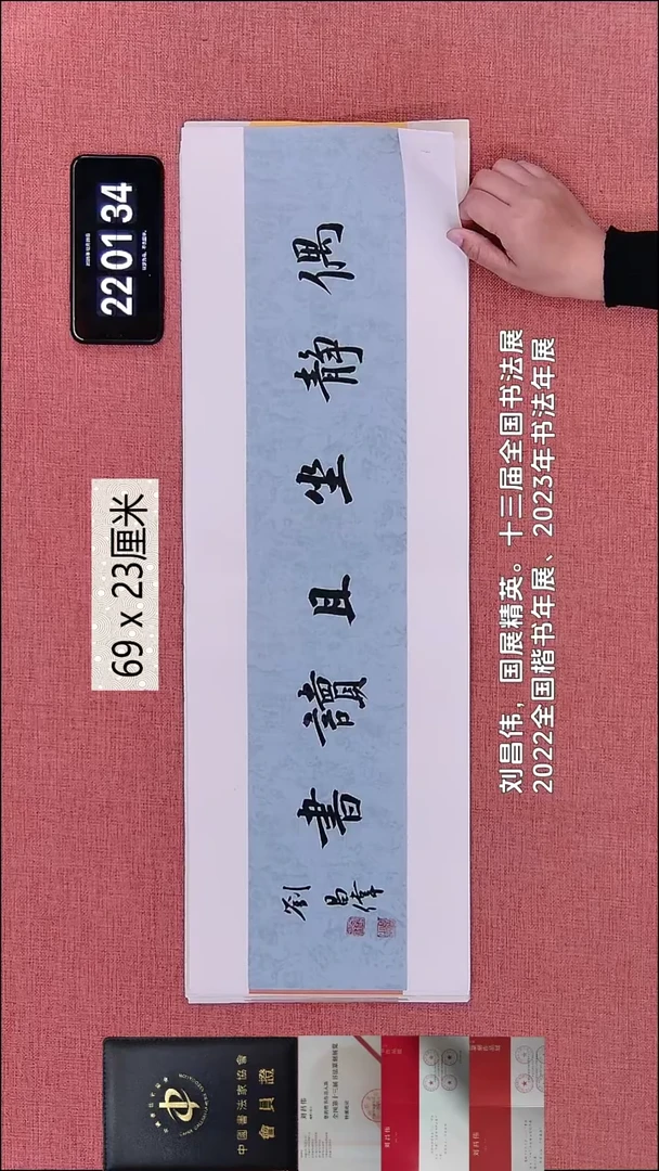 书法347    刘老师作品