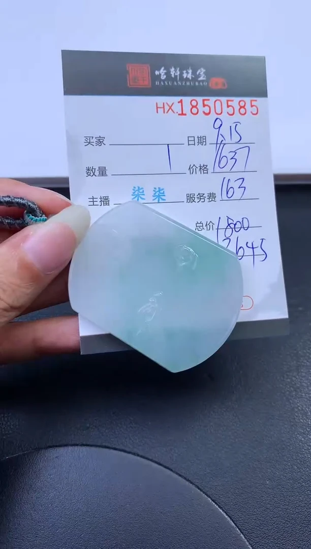 未镶嵌挂件翡翠哈轩 挂件1