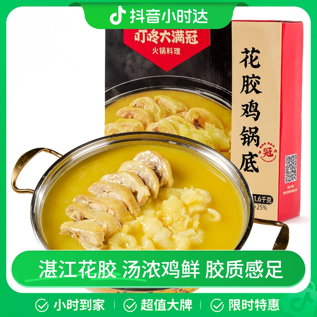 叮咚大满冠×锦江大厨花胶鸡锅底 1.6kg
